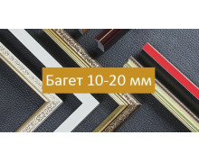 Багет 10-20 мм