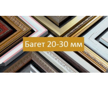 Багет 20-30 мм